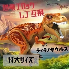 恐竜 ブロック レゴ 互換 特大サイズ クリスマス プレゼント 1体の画像