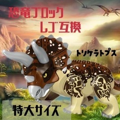 恐竜 ブロック レゴ 互換 特大サイズ クリスマス プレゼント 1体の画像