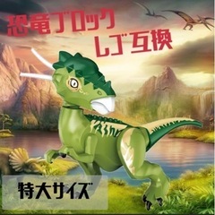 恐竜 ブロック レゴ 互換 特大サイズ クリスマス プレゼント 1体の画像