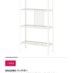 IKEA 棚 ラック バッケボー BAGGEBOの画像