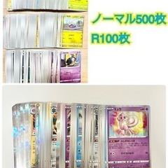 ポケモンカード ノーマル 約500枚セット