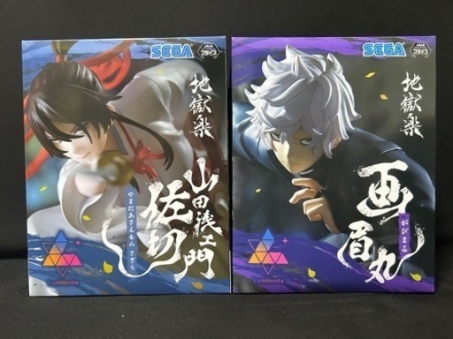 地獄楽　画眉丸＆佐切　ルミナスタ　セット