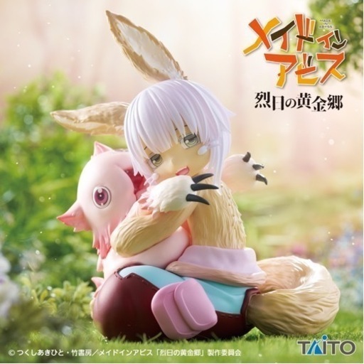 メイドインアビス　ナナチ＆ミーティ