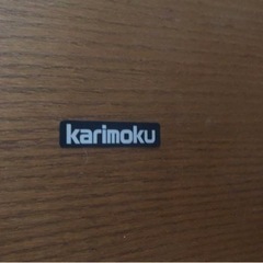 カリモク　テーブルの画像