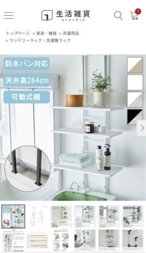【取引中】突っ張り式　ランドリーラック　洗濯機ラック