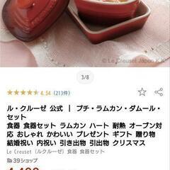 ル・クルーゼ ペア食器セットの画像