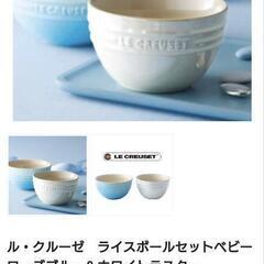 ル・クルーゼ ペア食器セットの画像