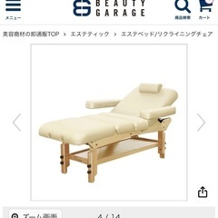 エステ（マツエク、ヘッドスパなども）施術ベッド