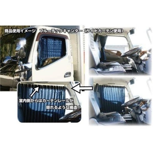 ブルーテックキャンター カーテンレール ジェットイノウエ ジェネレーションキャンター 20キャンター