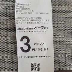 ガソリン3円引きクーポン(神奈川県厚木市妻田)の画像