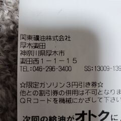 ガソリン3円引きクーポン(神奈川県厚木市妻田)の画像