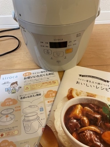 siroca 電気圧力鍋