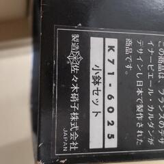 ピエールカルダン 小鉢セットの画像