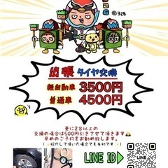 出張タイヤ交換致します‼️宜しくお願い致します☺️