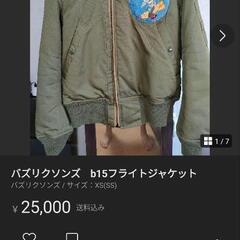 バズリクソンズ　フライトジャケット