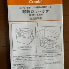 combi 除菌じょーずαの画像