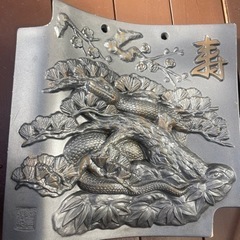 古代瓦　縁起物　開運　蛇　大蛇　飾り瓦　三陶園造　干支　デザイン...