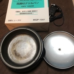 無料！調理器具グリルパン