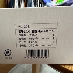 電子レンジ容器の画像