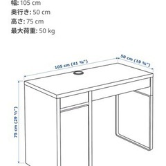 【決まりました】IKEA MICKE ミッケ　学習机の画像