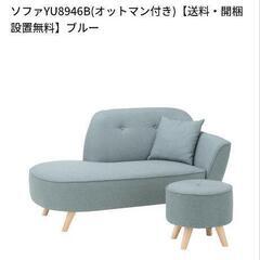 NOCE ソファYU8946B(オットマン付き)


