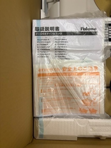 ガステーブル IC-730WHA-R プロパンガス用 LPガス