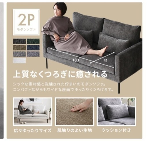ソファ 2人がけ 3月上旬まで