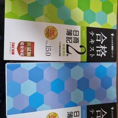 合格テキスト 日商簿記２級(商業簿記、工業簿記)