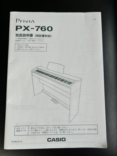 電子ピアノCASIO PRIVA / PX-760 【椅子付き】