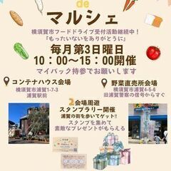 【告知・出店者募集】『ウラガdeマルシェ』＆フリーマーケット　2...