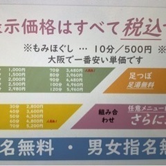 もみほぐしセンター楽々　南海高野線　我孫子前駅前 - ボディケア