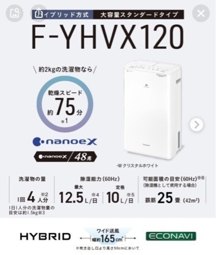 【動作確認のみの新品】【最新モデル】Panasonicハイブリッド方式衣類乾燥除湿機F-YHVX120