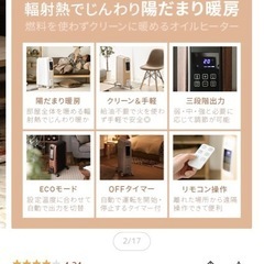 オイルヒーター　ヒーター　電気ストーブの画像