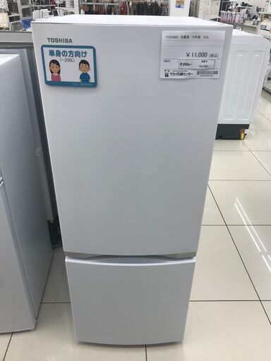 ★ジモティ割あり★ TOSHIBA 冷蔵庫 153L 19年製 動作確認／クリーニング済み HJ1401