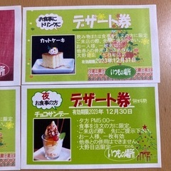 いつもの場所 サービス券の画像