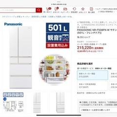 新品未使用　パナソニック　冷蔵庫