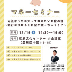 【第七回】マネーセミナー『元気なうちに知っておきたいお金の話～銀...