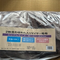 綿入りマイヤー毛布の画像