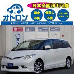 【自宅🏠で審査～納車まで🎵】トヨタ　エスティマ　G【🚙自社ローン🚙】