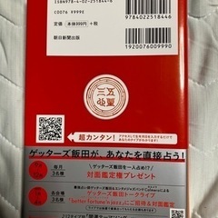 ゲッターズ飯田の五星三心占い2023（銀のインディアン座）の画像