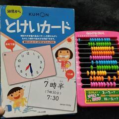とけいカード、さんすうじゅく