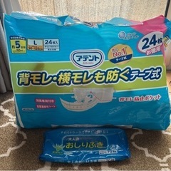 開封済 アテント大人用おむつ テープ式 Lサイズ 残り9枚