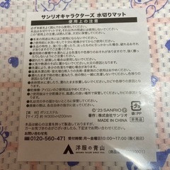 サンリオ水切りマット★有料商品と同時取引で無料の画像