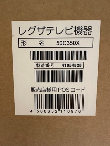 【新品未使用・未開封】液晶テレビ50インチ　東芝REGZA 50C350X