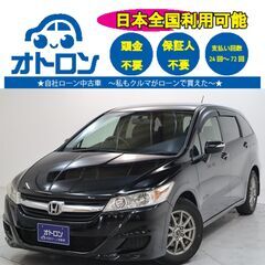 【自宅🏠で審査～納車まで🎵】ホンダ　ストリーム　X【🚙自社ローン🚙】