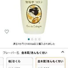 舞妓夢コロンの画像