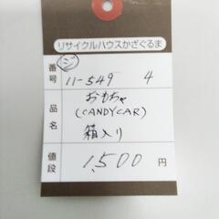 11-549-4　子供　おもちゃ#1065の画像