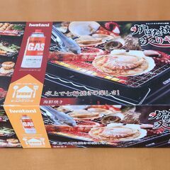 イワタニ 炉ばた焼き器 炙りやII CB-ABR-2の画像
