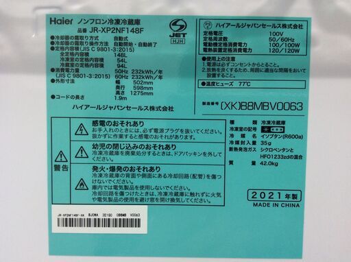（12/3受渡済）JT7809【Haier/ハイアール 2ドア冷蔵庫】2021年製 JR-XP2NF148F 家電 キッチン 冷蔵冷凍