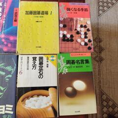 囲碁入門〜定石　図書14冊